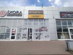 Вездеходы (Lyambirskoye Highway, 12В), auto parts and auto goods store
