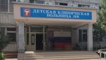 Детская клиническая больница № 8, клинико-диагностическая лаборатория (Kovrovskaya Street, 2) ، مستشفى