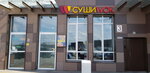 Sushi Wok (Kotelniki, Novye Kotelniki Microdistrict, 2), sushi and rolls store