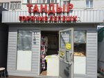 Тандыр Горячие лепешки (Rikhard Zorge Street, 97), bakery