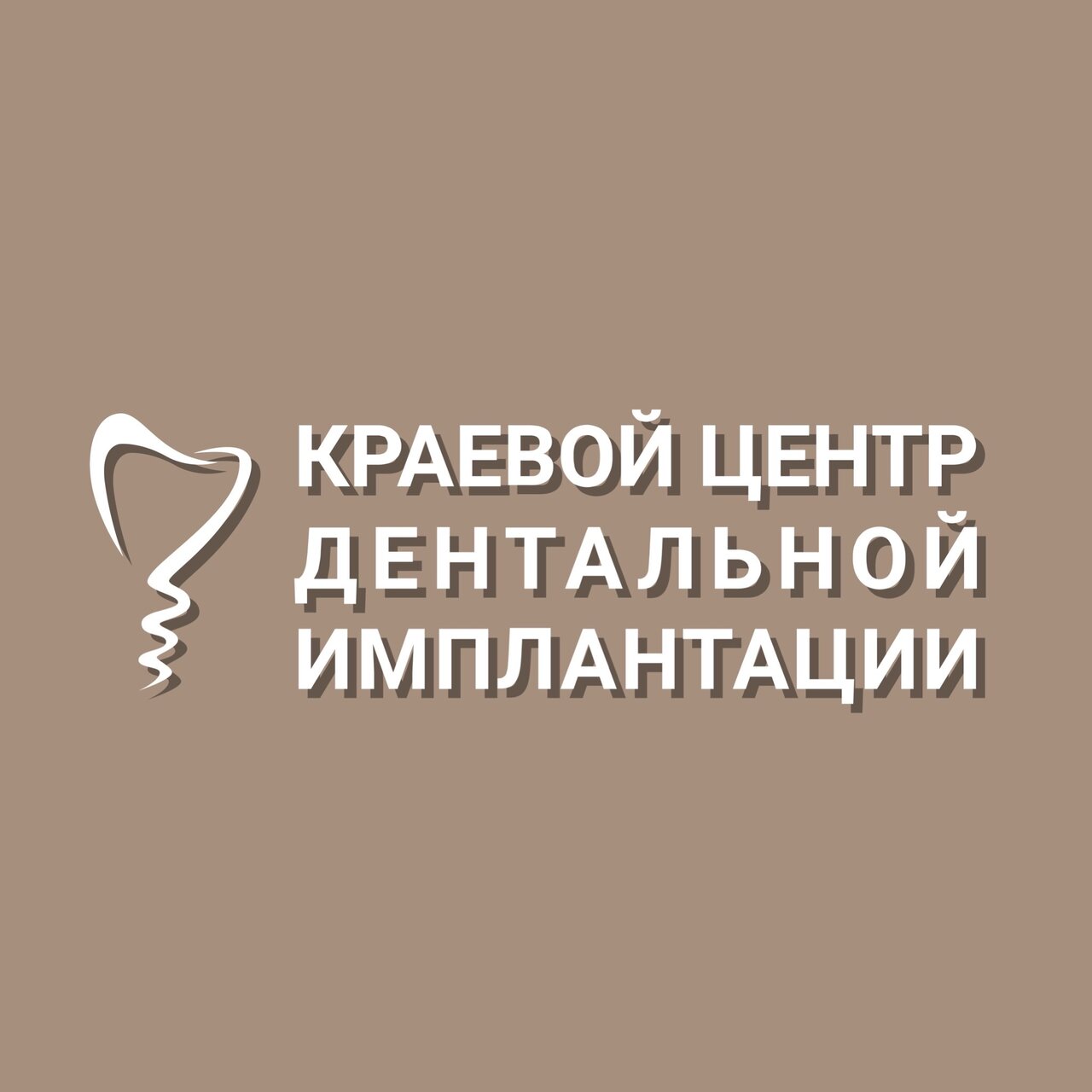 Краевой центр дентальной имплантации