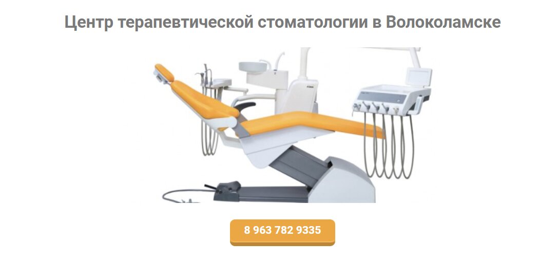 Центр терапевтической стоматологии
