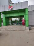 5Post (Gavrilova Street, 10/12) ، نقطة تسليم