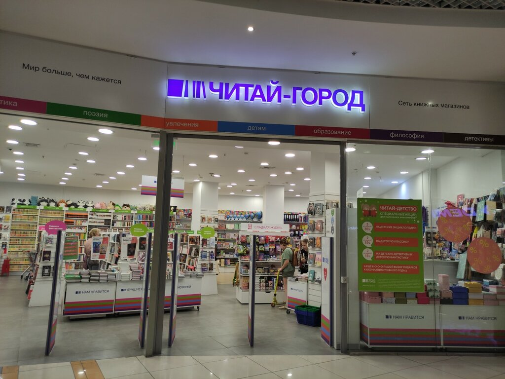 Книжный магазин Читай-город, Сергиев Посад, фото