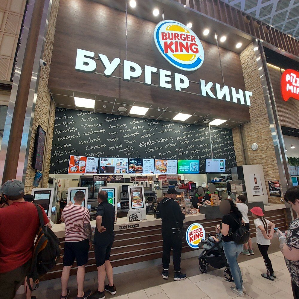Быстрое питание Бургер Кинг, Екатеринбург, фото