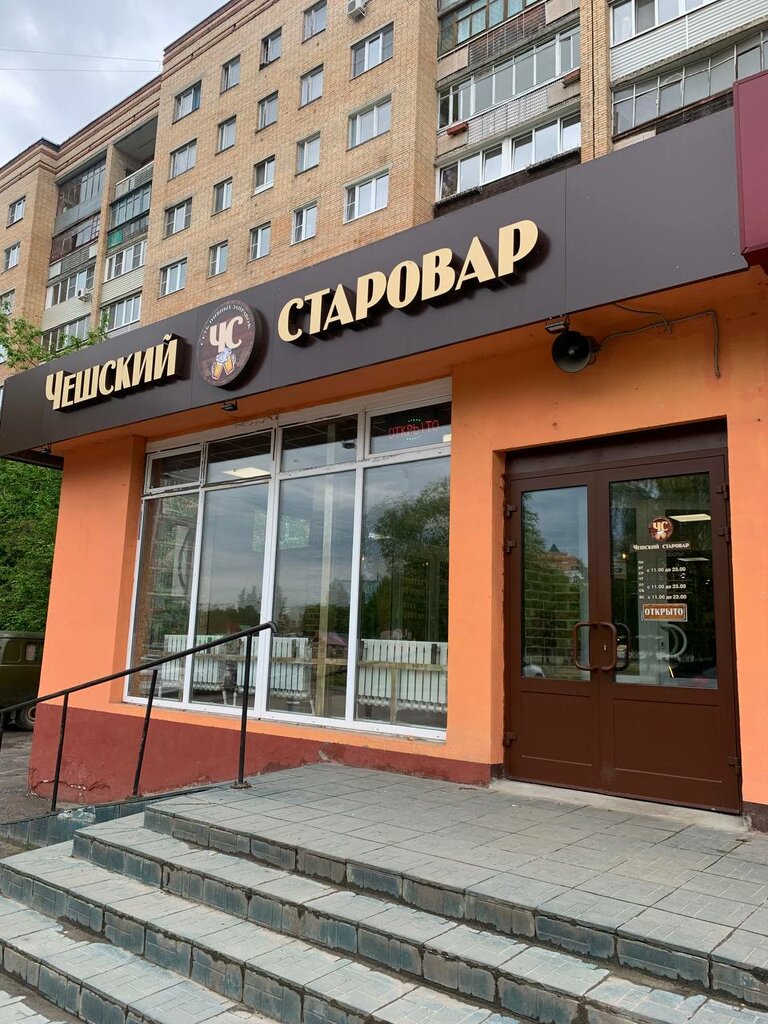 Beer shop Czesky Starovar, Serpuhov, photo