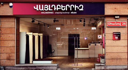 Temporarily closed: Wildberries, point of delivery, Yerevan, Davit Malyan  Street, 31 — Yandex Maps