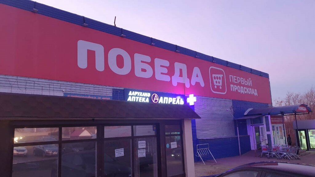 Аптека Апрель, Тетюши, фото