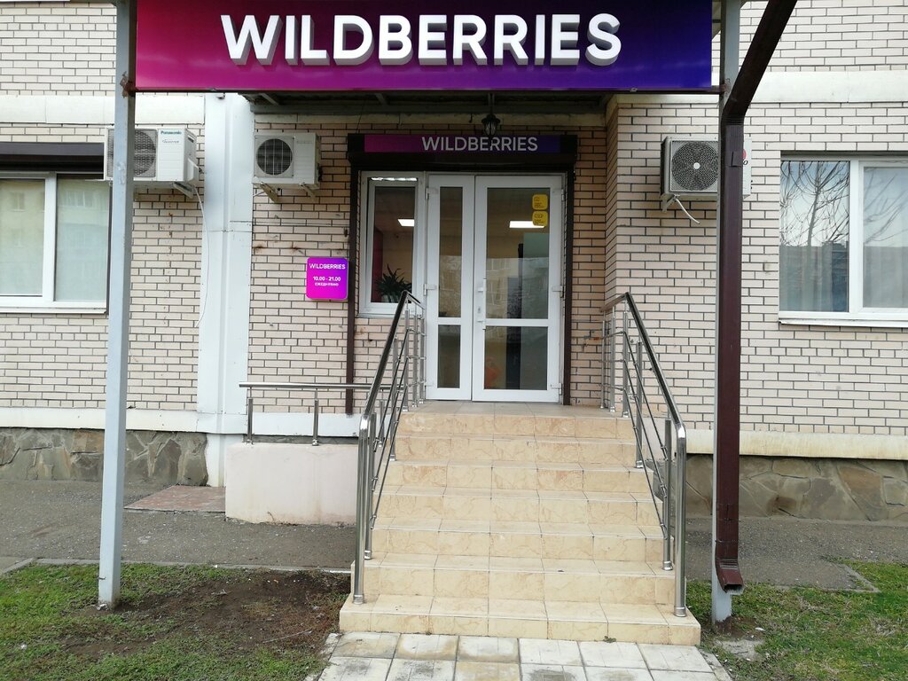 Point of delivery Wildberries, Krasnodar, photo
