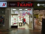 7 Karat (Piatra Mscislawca Street, 11), jewelry store