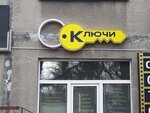 Ключи (Centraĺnaja vulica, 34), car keys