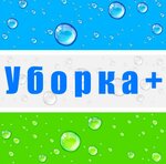 Уборка + (ул. Шевченко, 99А), клининговые услуги в Смоленске