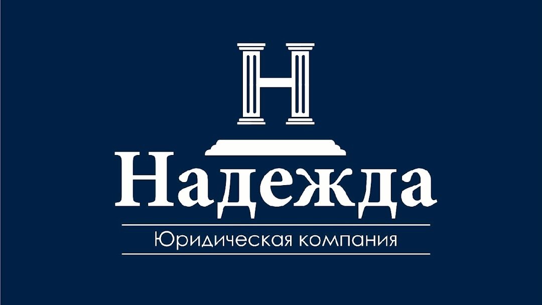 Надежда