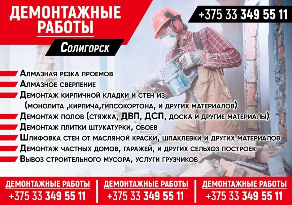 Монтажные работы Демонтажник, Солигорск, фото