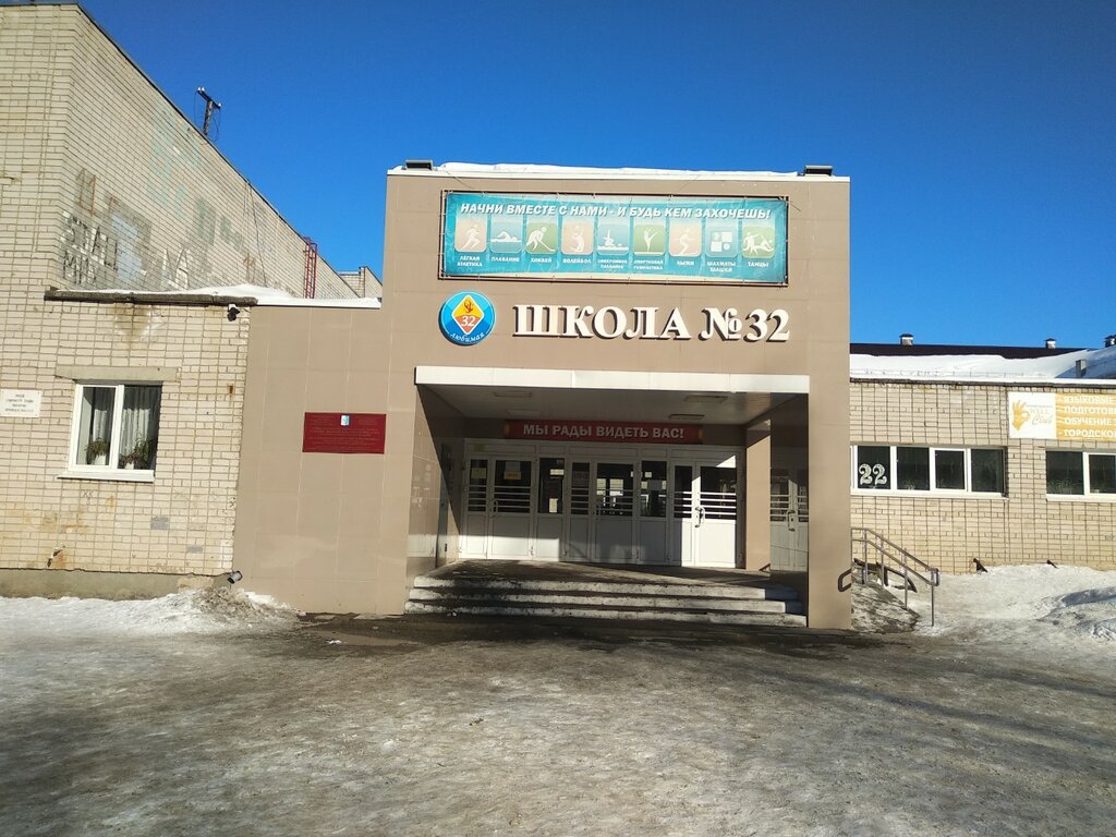 School Srednyaya obshcheobrazovatelnaya shkola № 32 s uglublennym izucheniye otdelnykh predmetov, Izhevsk, photo