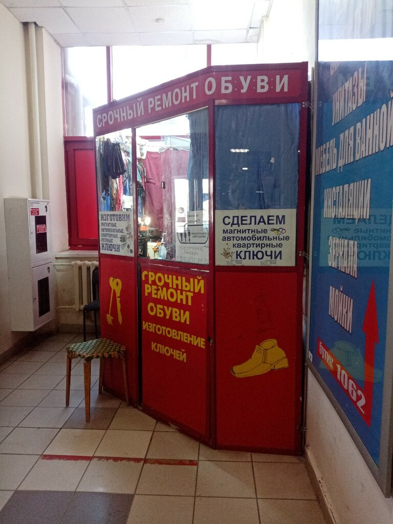 Reparación de zapatos Ремонт обуви, изготовление ключей, , foto