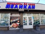 Пеликан (Владивостокская ул., 61/1), магазин продуктов в Хабаровске