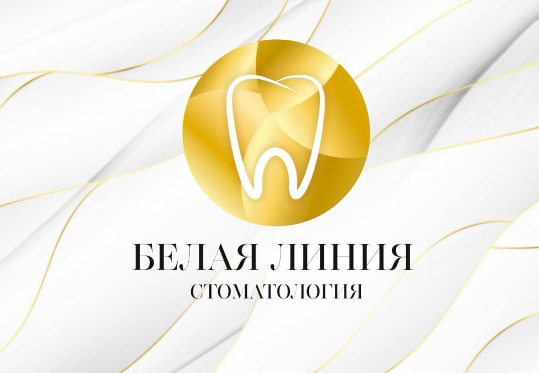 Белая линия