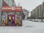 Горячий хлеб (Svyazistov Street, 5/1), bakery