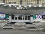 Eurasia (Seleznyova Street, 46), cultural center