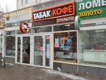 Кофе Табак (Mechnikova Street, 130), coffee to go