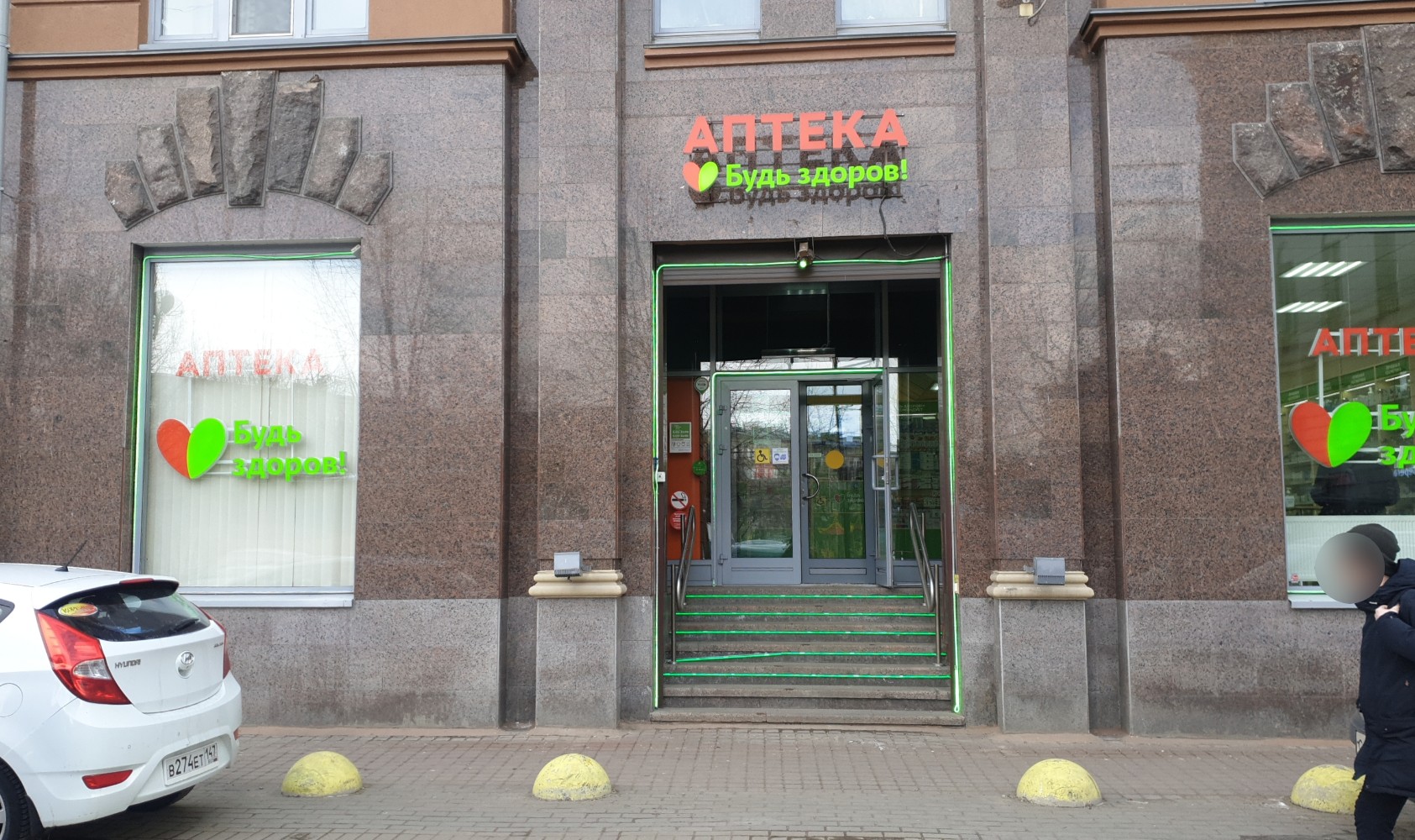 Здоров петербургское ш 53а фото Будь Здоров!, pharmacy, Saint Petersburg, Karpovka River Embankment, 10 - Yandex