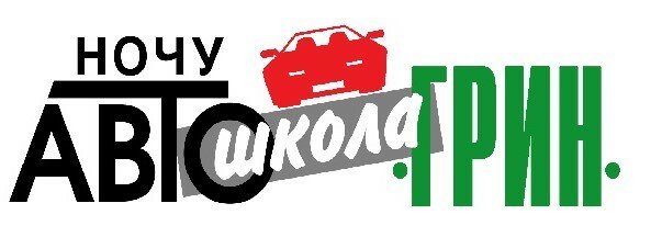 Логотип автошколы «Грин»