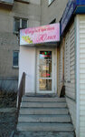 Юлия (Sverdlovskiy Avenue, 58), flower shop