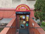 Продуктовый базар (Krasnaya Street, 36), grocery