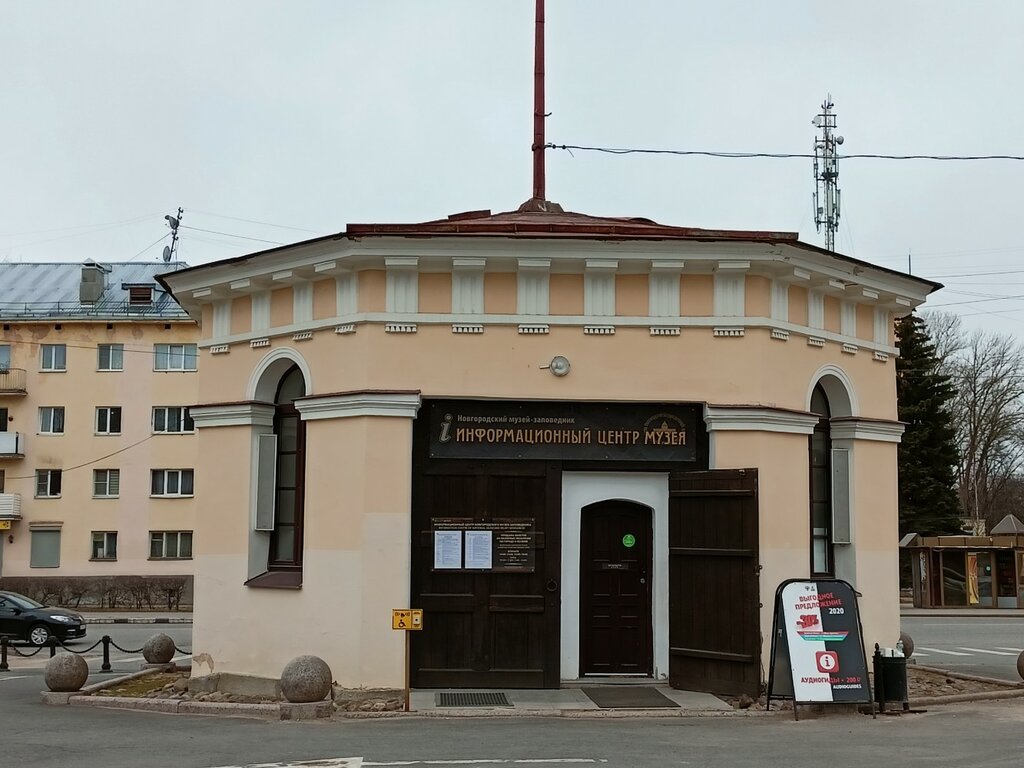 Tourist information centre Информационный центр Новгородского музея заповедника, Veliky Novgorod, photo