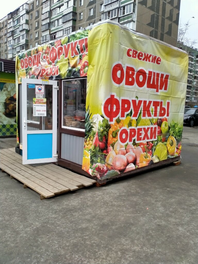 متجر بيع خضر خضروات طازجة Магазин овощей и фруктов ، تشيليابينسك، صورة