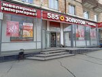 585Gold (Комсомольский просп., 60), ювелирный магазин в Перми