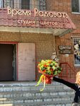 Vremya Radovat (Karla Libknekhta Street, 11), flower shop