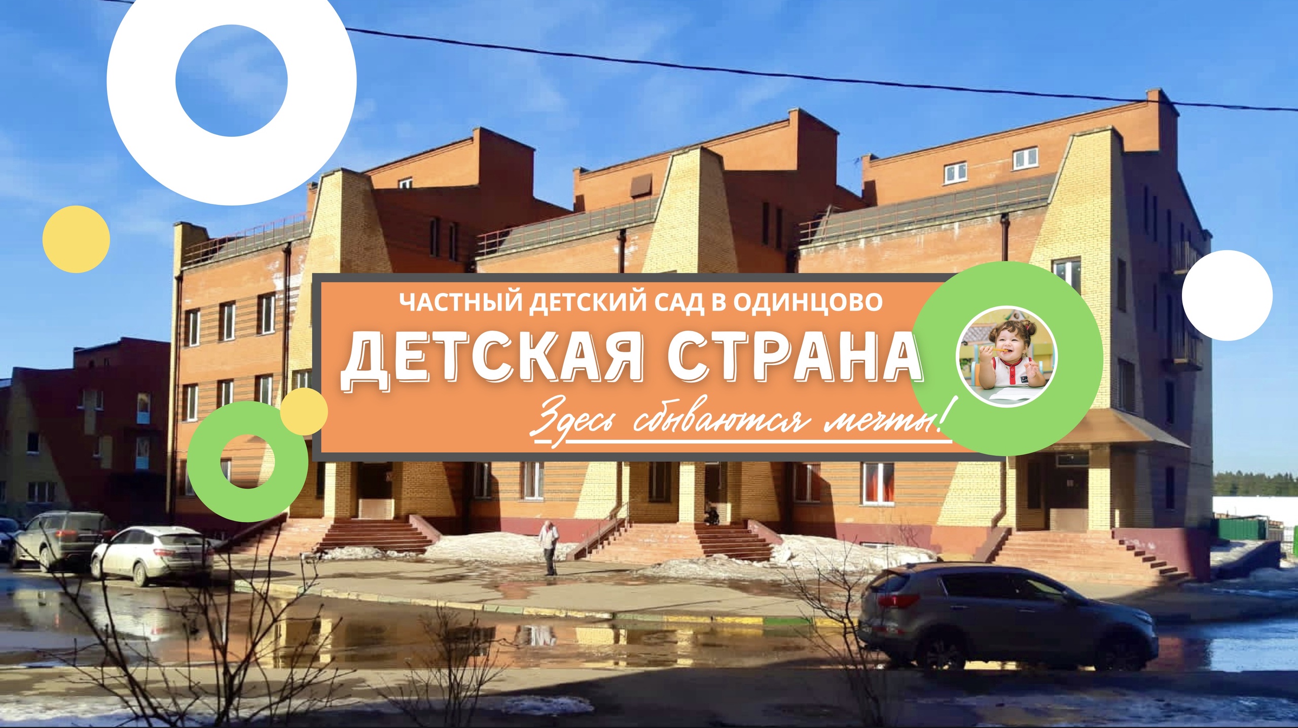 График работы детское фото лесной городок Больше не работает: Детская страна, детский сад, ясли, Московская область, Одинц