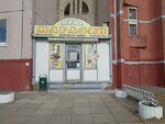 Mixed goods store (Niescierava Street, 53к2) ، محل بقالة