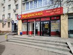 Куединский мясокомбинат (Komsomolskaya Street, 27/1), grocery