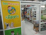 Друг (Solechniy Boulevard, 8А) ، متجر للحيوانات الأليفة