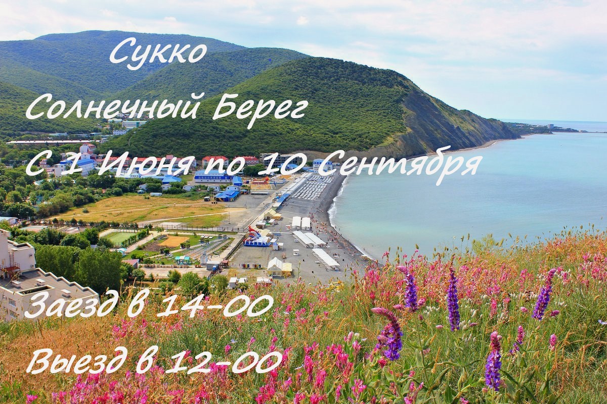 Фото Солнечный берег