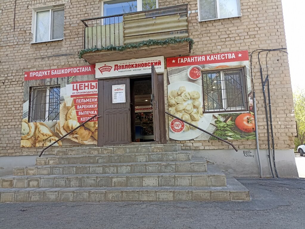 Магазин продуктов Продукты, Оренбург, фото