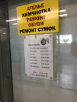 Ателье (dachny posyolok Snegiri, Moskovskaya Street, 12), tailor