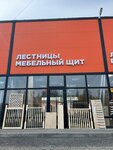 Лестницы и мебельный щит (Kashirskoye shosse, 26-y kilometr, вл32), lumber