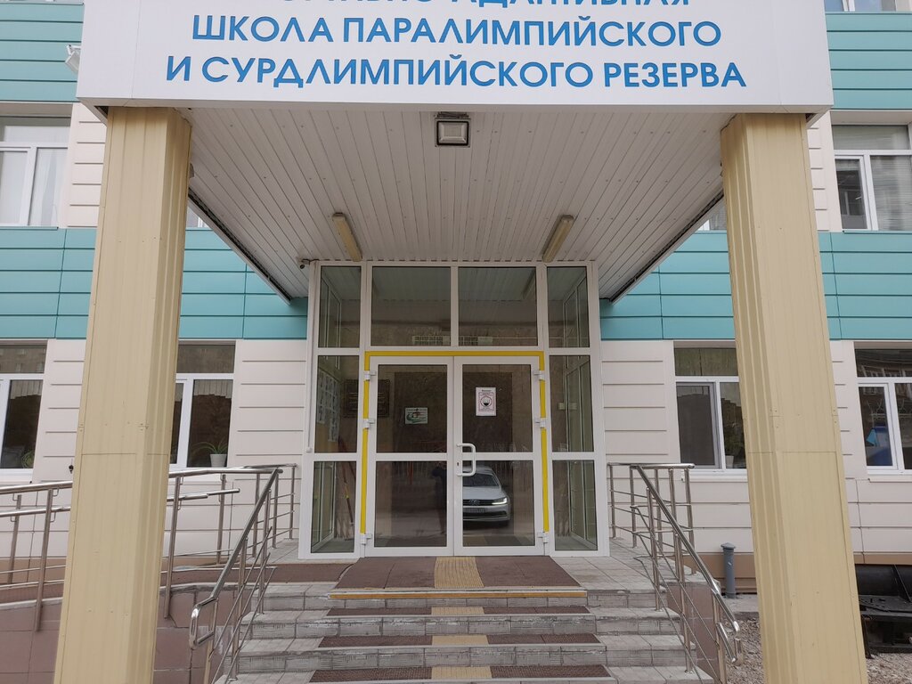 مدرسة رياضية Спортивно-адаптивная школа паралимпийского и сурдлимпийского резерва ، يكاترينبورغ، صورة