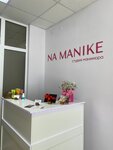 Manicure studio Na Manike (Novoslobodskaya Street, 9) ، صالون العناية بالأظافر