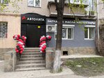 Автолига.рф (ул. Елькина, 63А, Челябинск), магазин автозапчастей и автотоваров в Челябинске