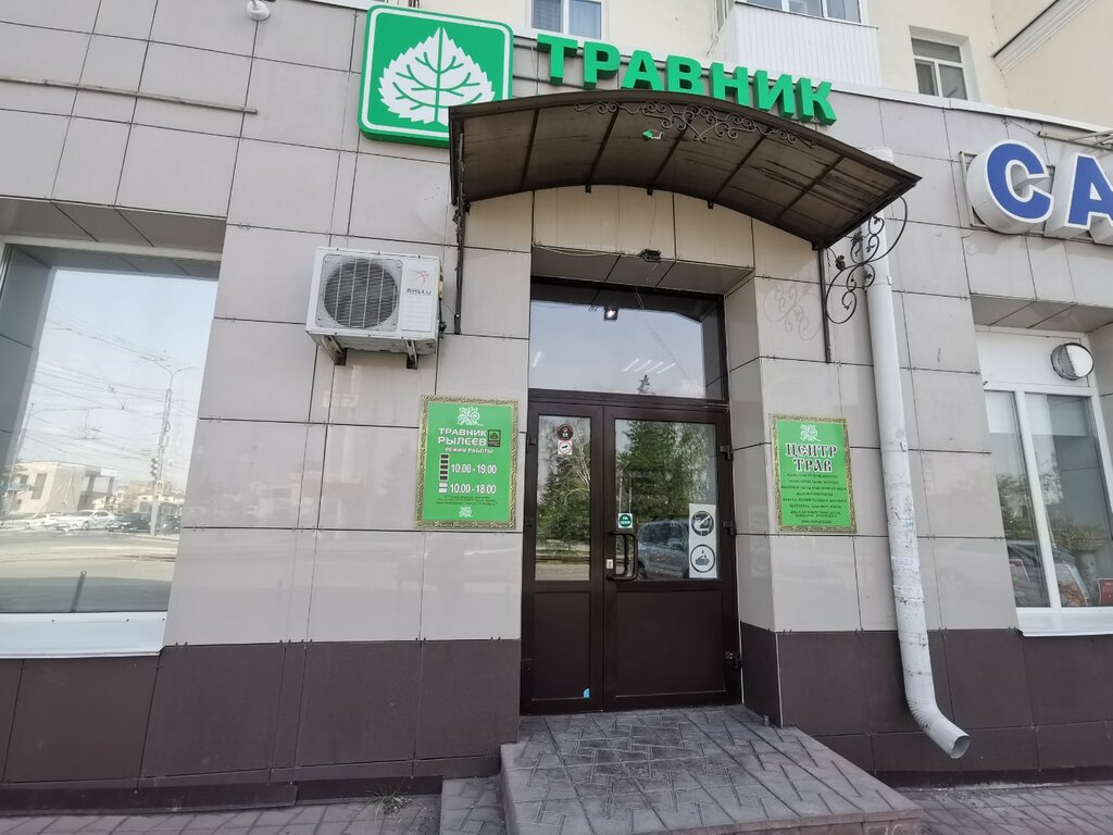 Phytoproducts, dietary supplements Травник Рылеев, Omsk, photo