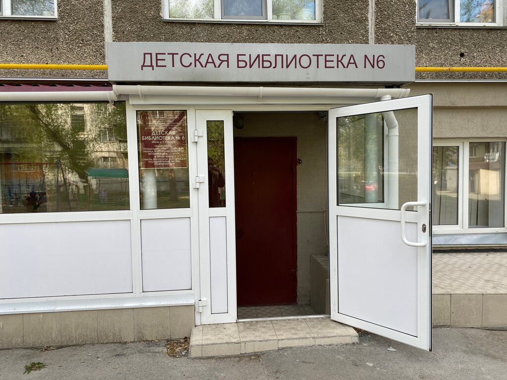 Library Detskaya biblioteka № 6 im. A. P. Gaydara, Chelyabinsk, photo