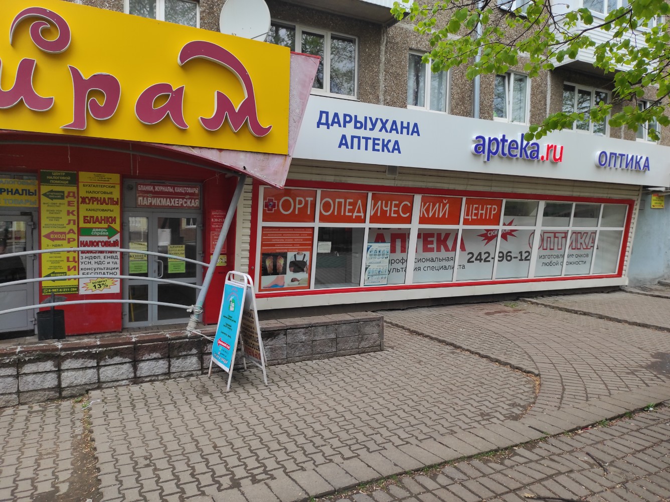 Цены "Аптека.ру" в Красноярске - Яндекс Карты