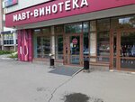 MAVT-Vinoteka (Bratev Kashirinykh Street, 68) ، المشروبات الكحولية