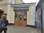 Магазин овощей и фруктов (ул. Костюшко-Григоровича, 25), магазин овощей и фруктов в Чите