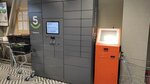 5Post (Yuzhnoye Highway, 12Г), parcel automat